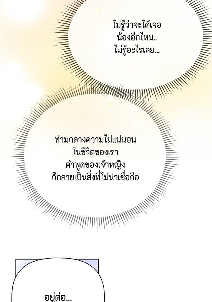 ตัวร้ายอย่างฉันก็เป็นเจ้าหญิงนะ! - หน้า 103