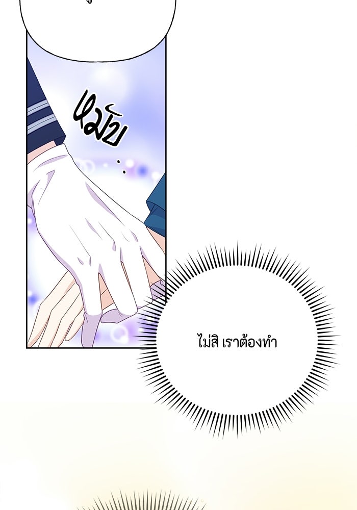 ตัวร้ายอย่างฉันก็เป็นเจ้าหญิงนะ! - หน้า 104