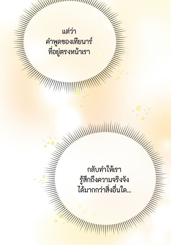 ตัวร้ายอย่างฉันก็เป็นเจ้าหญิงนะ! - หน้า 105