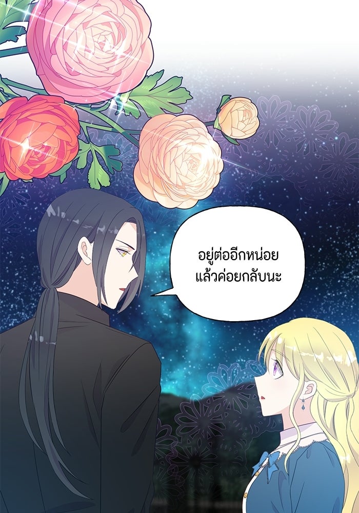ตัวร้ายอย่างฉันก็เป็นเจ้าหญิงนะ! - หน้า 107