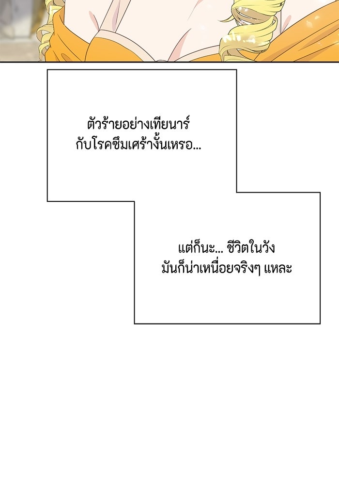 ตัวร้ายอย่างฉันก็เป็นเจ้าหญิงนะ! - หน้า 11