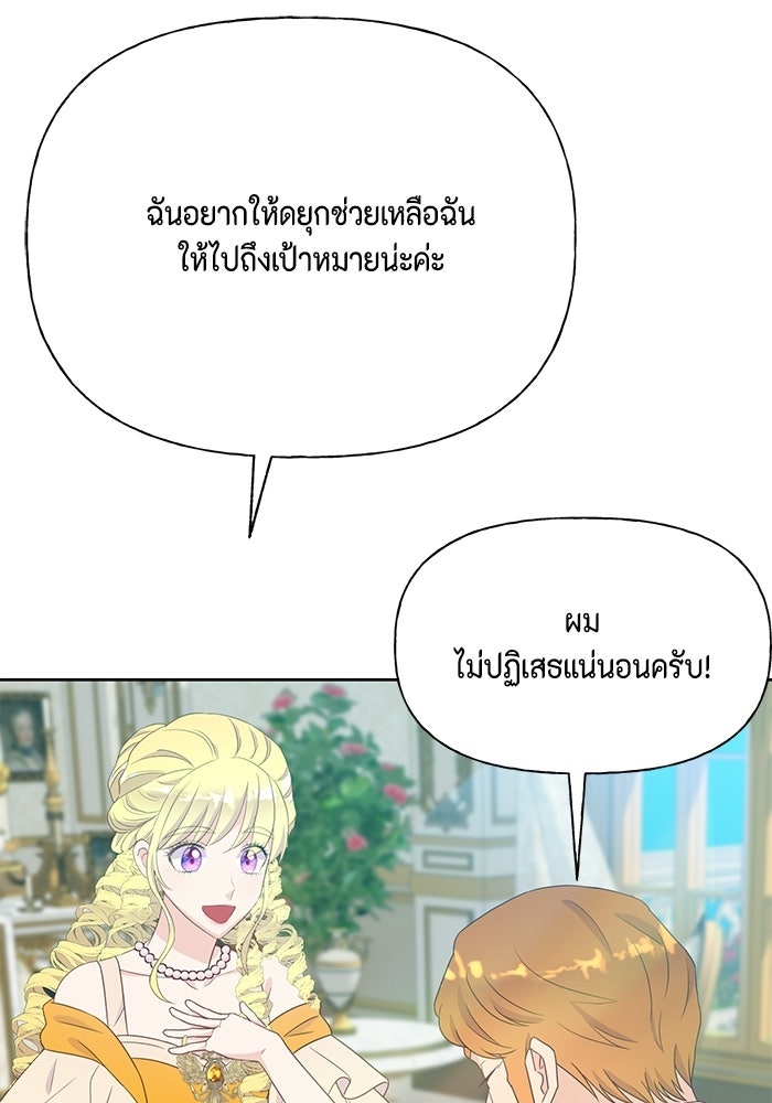ตัวร้ายอย่างฉันก็เป็นเจ้าหญิงนะ! - หน้า 12