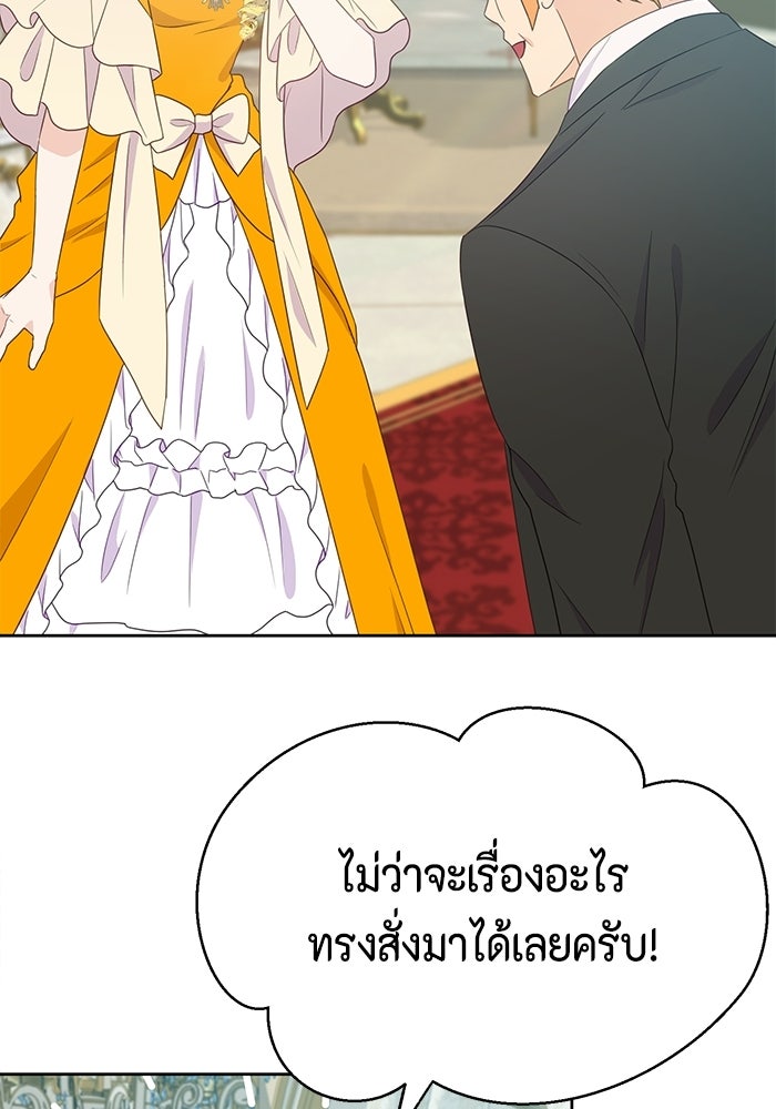 ตัวร้ายอย่างฉันก็เป็นเจ้าหญิงนะ! - หน้า 13