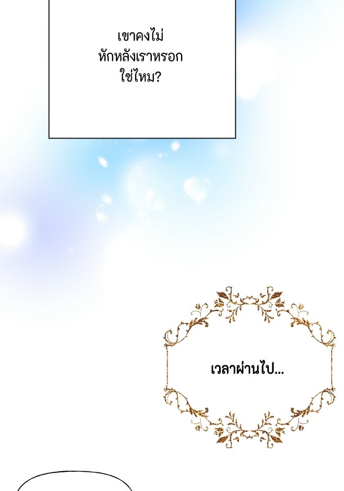 ตัวร้ายอย่างฉันก็เป็นเจ้าหญิงนะ! - หน้า 16