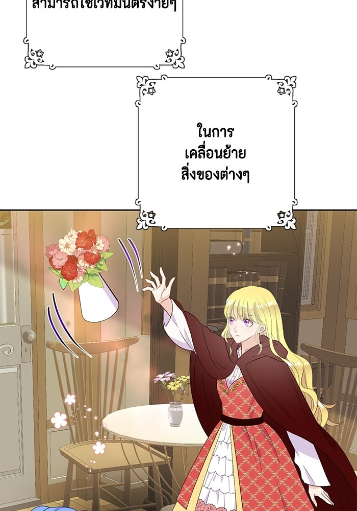 ตัวร้ายอย่างฉันก็เป็นเจ้าหญิงนะ! - หน้า 18