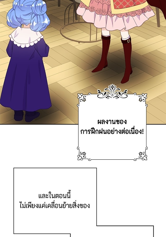 ตัวร้ายอย่างฉันก็เป็นเจ้าหญิงนะ! - หน้า 19