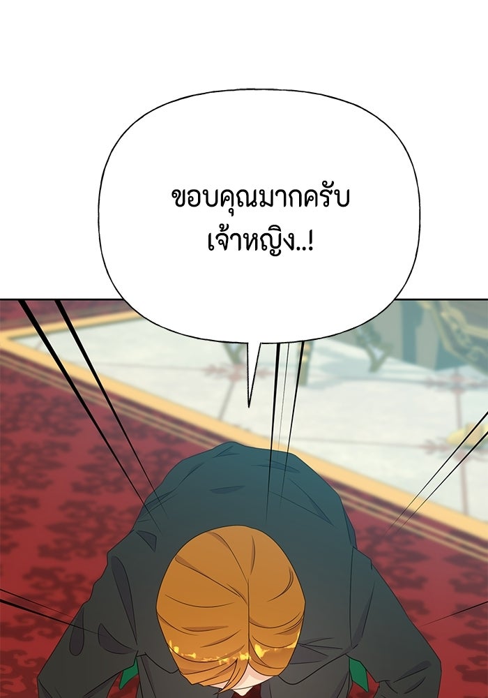 ตัวร้ายอย่างฉันก็เป็นเจ้าหญิงนะ! - หน้า 2