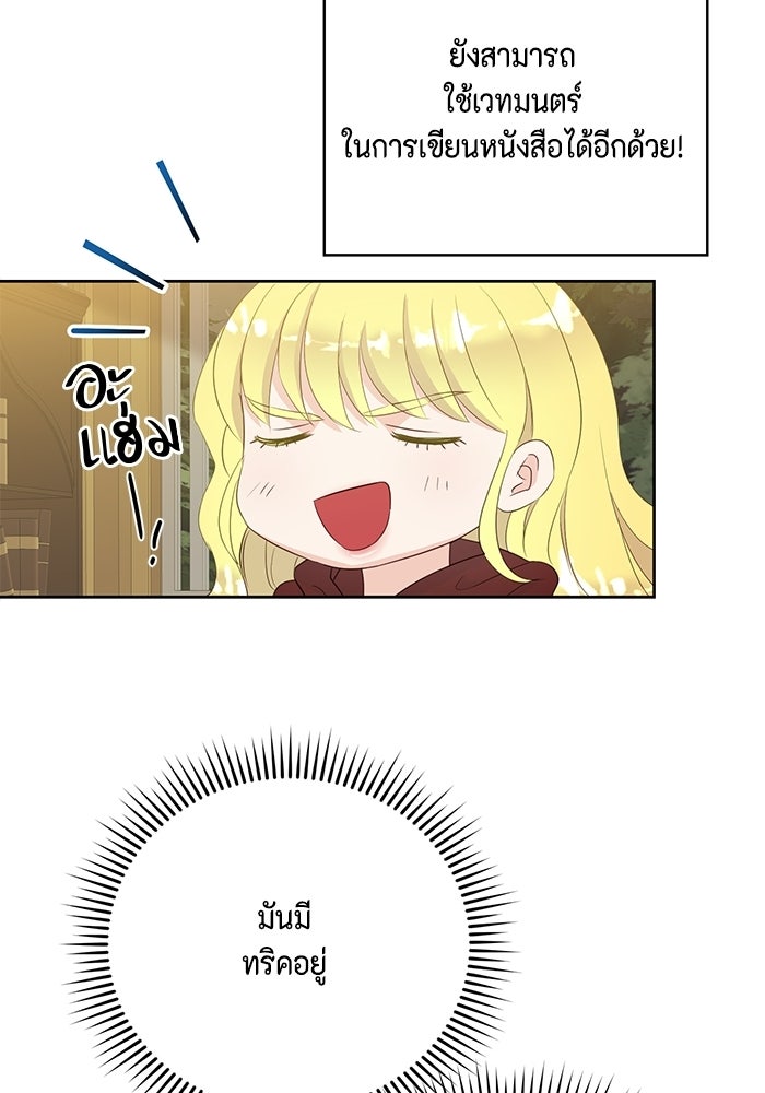 ตัวร้ายอย่างฉันก็เป็นเจ้าหญิงนะ! - หน้า 20