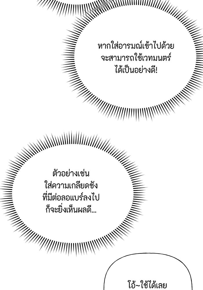 ตัวร้ายอย่างฉันก็เป็นเจ้าหญิงนะ! - หน้า 21