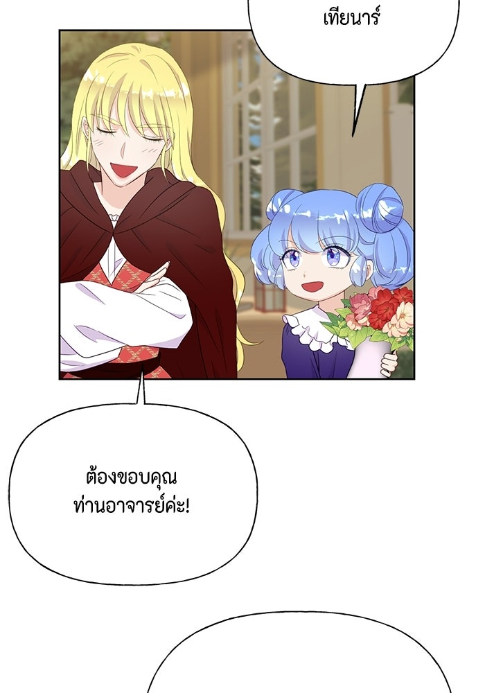 ตัวร้ายอย่างฉันก็เป็นเจ้าหญิงนะ! - หน้า 22