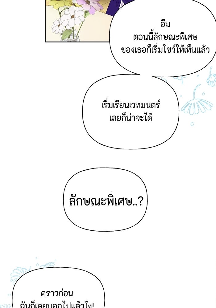 ตัวร้ายอย่างฉันก็เป็นเจ้าหญิงนะ! - หน้า 24