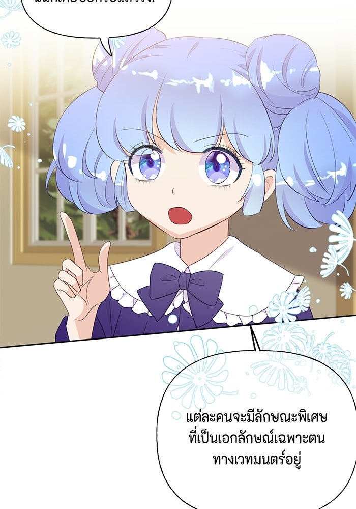 ตัวร้ายอย่างฉันก็เป็นเจ้าหญิงนะ! - หน้า 25