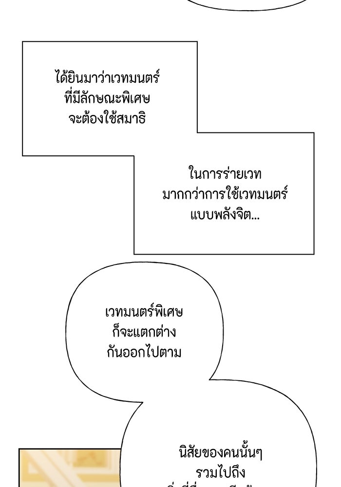 ตัวร้ายอย่างฉันก็เป็นเจ้าหญิงนะ! - หน้า 26