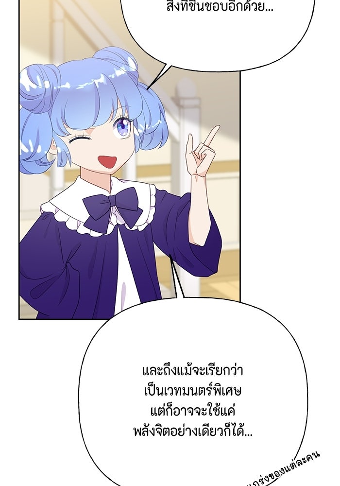 ตัวร้ายอย่างฉันก็เป็นเจ้าหญิงนะ! - หน้า 27