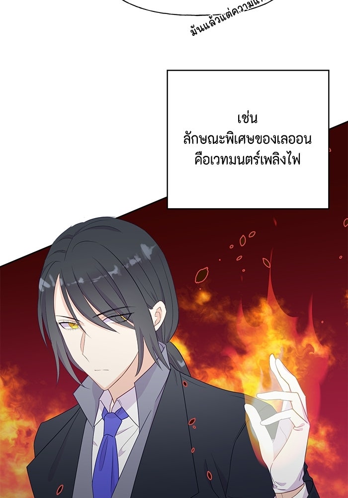 ตัวร้ายอย่างฉันก็เป็นเจ้าหญิงนะ! - หน้า 28