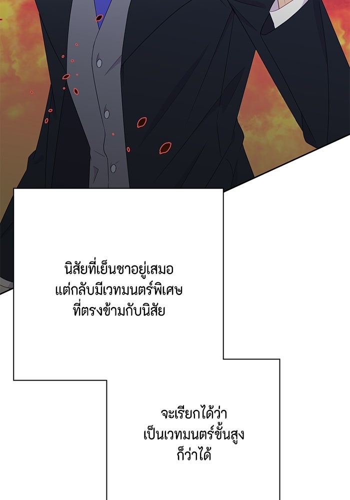 ตัวร้ายอย่างฉันก็เป็นเจ้าหญิงนะ! - หน้า 29