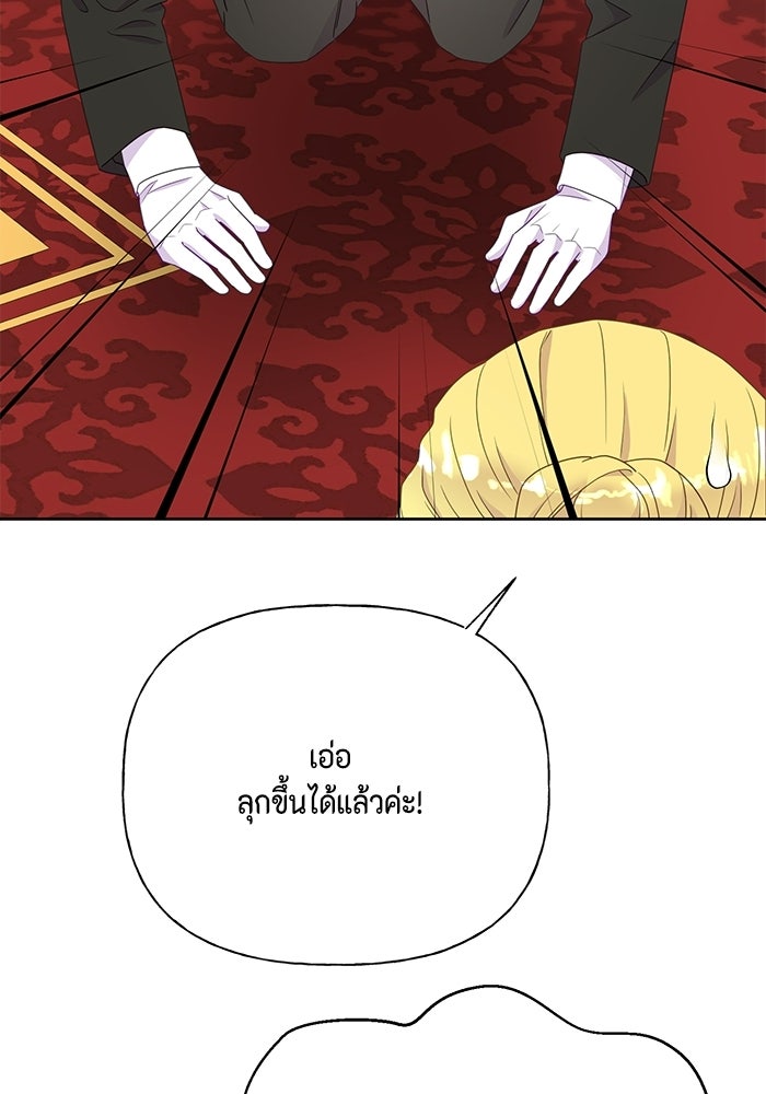 ตัวร้ายอย่างฉันก็เป็นเจ้าหญิงนะ! - หน้า 3