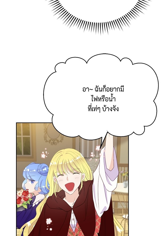 ตัวร้ายอย่างฉันก็เป็นเจ้าหญิงนะ! - หน้า 31