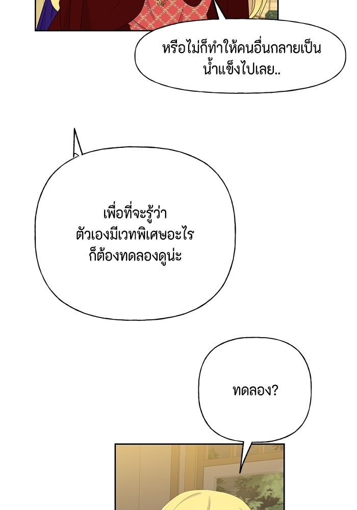 ตัวร้ายอย่างฉันก็เป็นเจ้าหญิงนะ! - หน้า 32