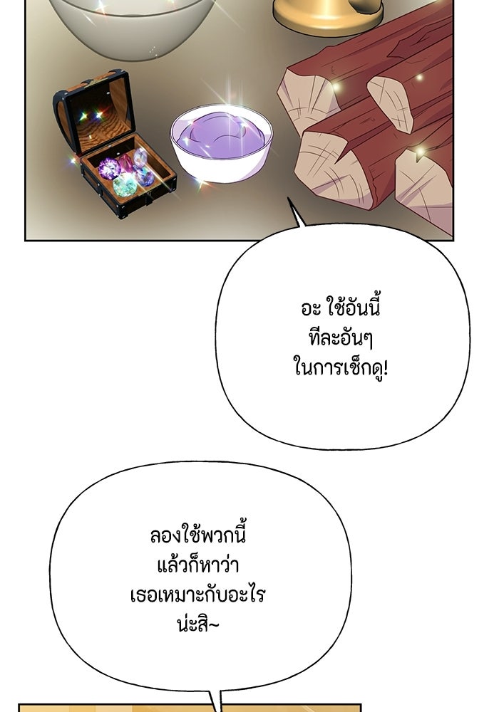 ตัวร้ายอย่างฉันก็เป็นเจ้าหญิงนะ! - หน้า 34
