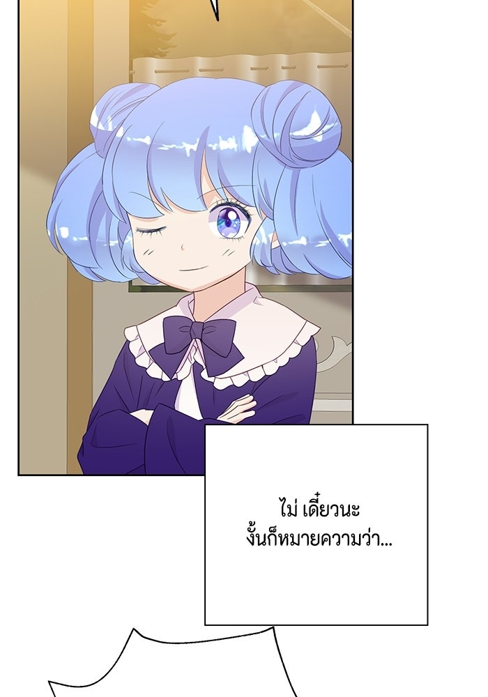 ตัวร้ายอย่างฉันก็เป็นเจ้าหญิงนะ! - หน้า 35