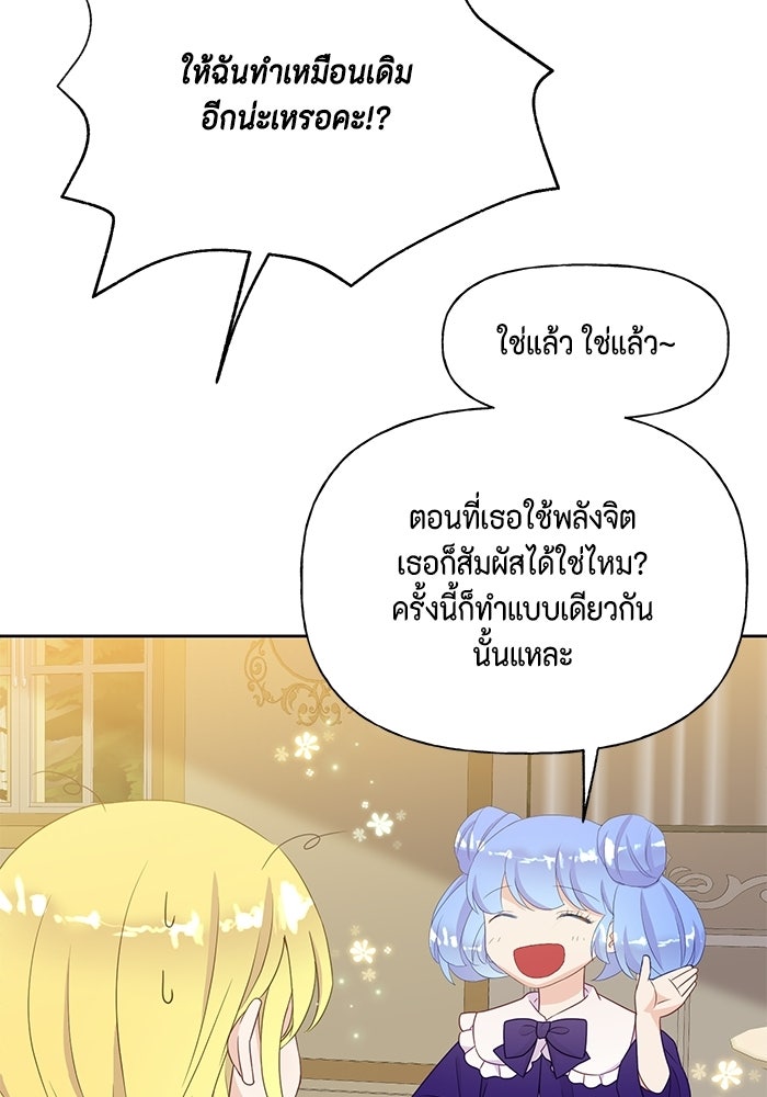 ตัวร้ายอย่างฉันก็เป็นเจ้าหญิงนะ! - หน้า 36