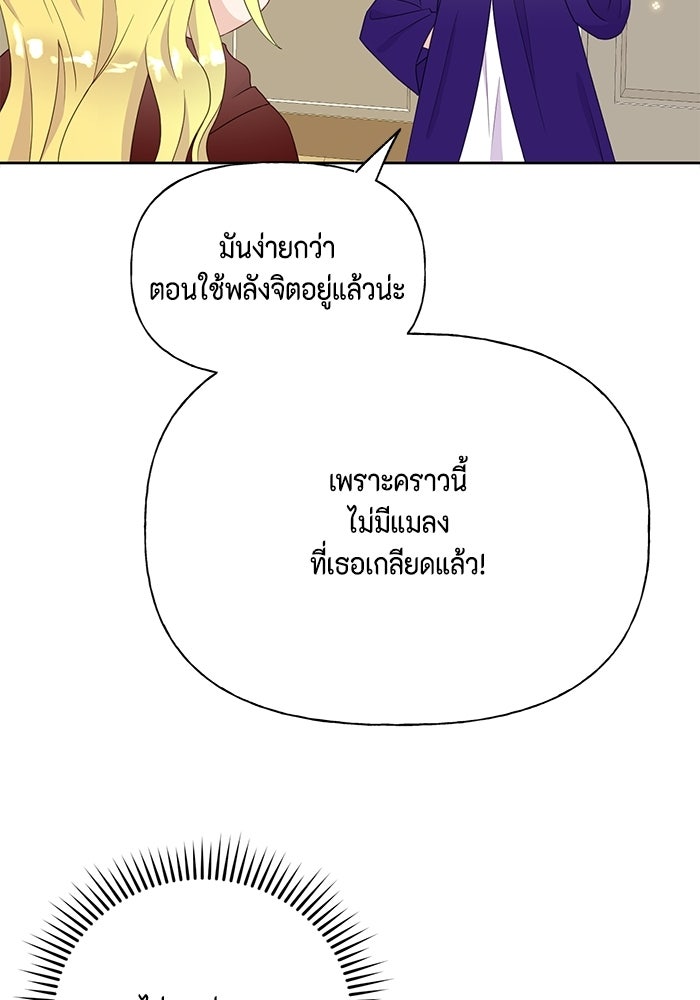 ตัวร้ายอย่างฉันก็เป็นเจ้าหญิงนะ! - หน้า 37