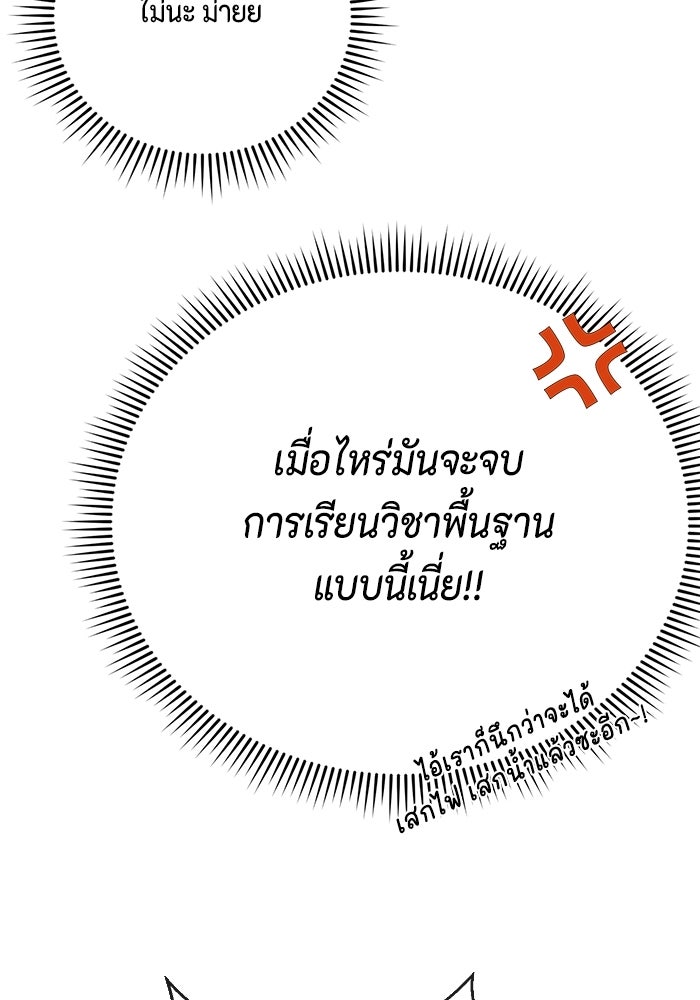 ตัวร้ายอย่างฉันก็เป็นเจ้าหญิงนะ! - หน้า 38