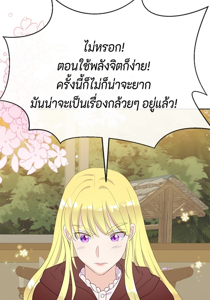ตัวร้ายอย่างฉันก็เป็นเจ้าหญิงนะ! - หน้า 39