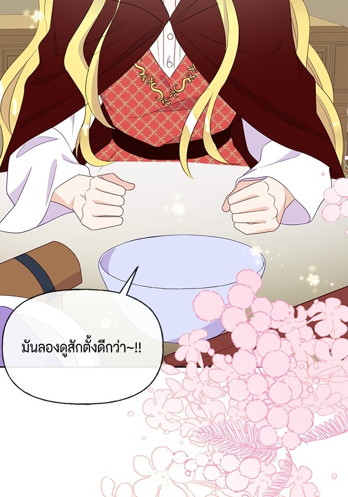 ตัวร้ายอย่างฉันก็เป็นเจ้าหญิงนะ! - หน้า 40