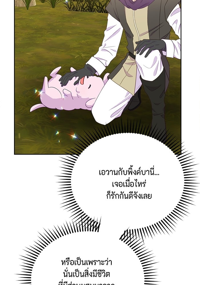 ตัวร้ายอย่างฉันก็เป็นเจ้าหญิงนะ! - หน้า 42