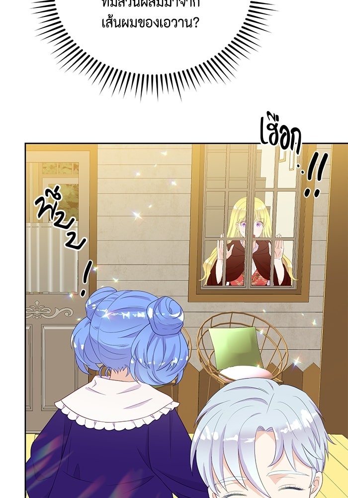 ตัวร้ายอย่างฉันก็เป็นเจ้าหญิงนะ! - หน้า 43