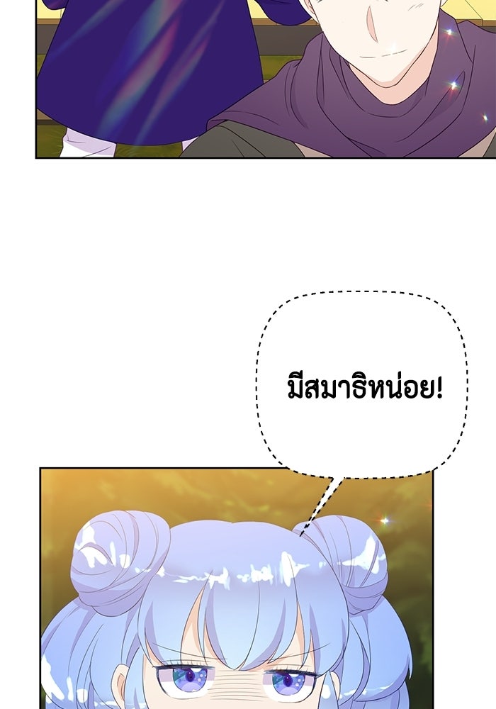 ตัวร้ายอย่างฉันก็เป็นเจ้าหญิงนะ! - หน้า 44