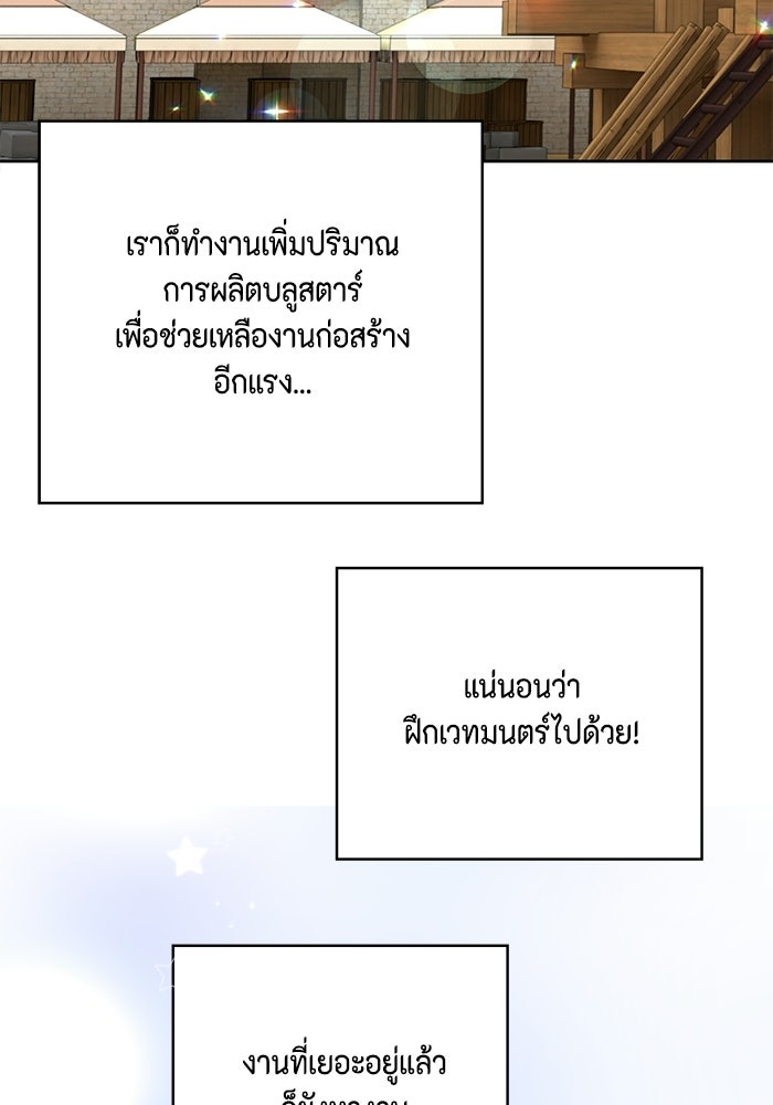 ตัวร้ายอย่างฉันก็เป็นเจ้าหญิงนะ! - หน้า 47