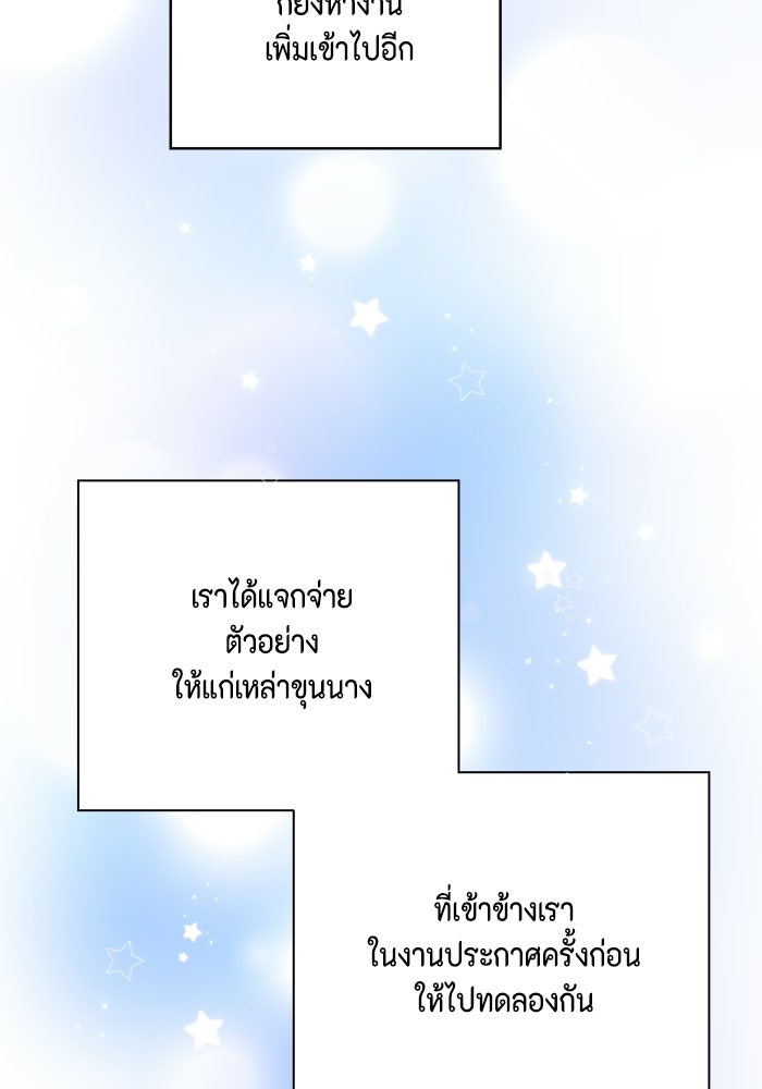 ตัวร้ายอย่างฉันก็เป็นเจ้าหญิงนะ! - หน้า 48