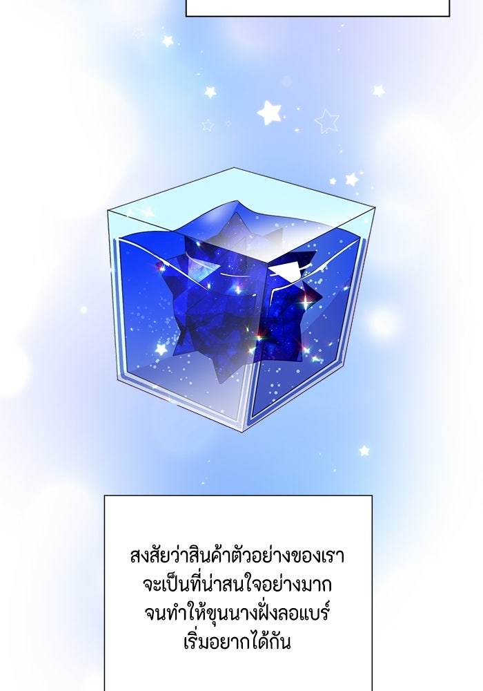 ตัวร้ายอย่างฉันก็เป็นเจ้าหญิงนะ! - หน้า 49