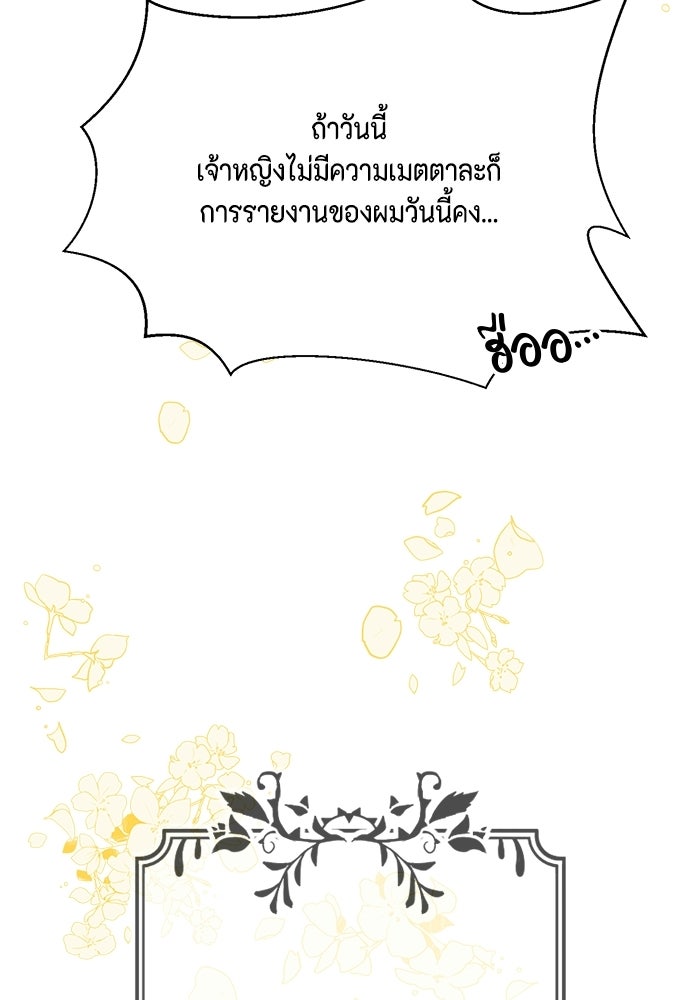 ตัวร้ายอย่างฉันก็เป็นเจ้าหญิงนะ! - หน้า 5