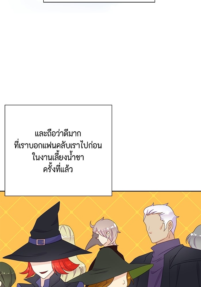 ตัวร้ายอย่างฉันก็เป็นเจ้าหญิงนะ! - หน้า 50