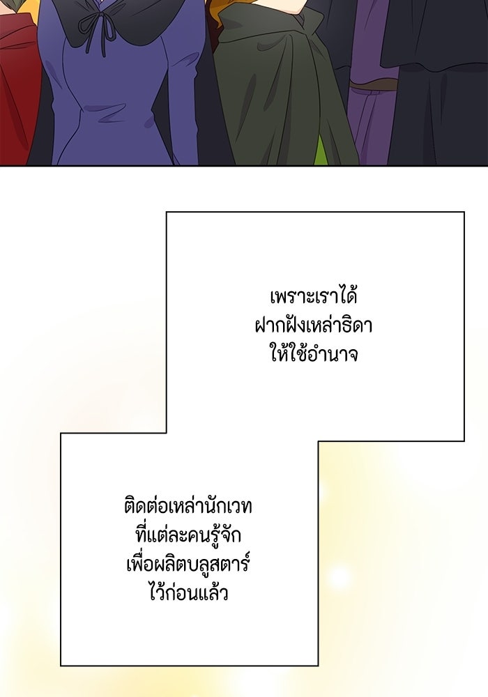 ตัวร้ายอย่างฉันก็เป็นเจ้าหญิงนะ! - หน้า 51