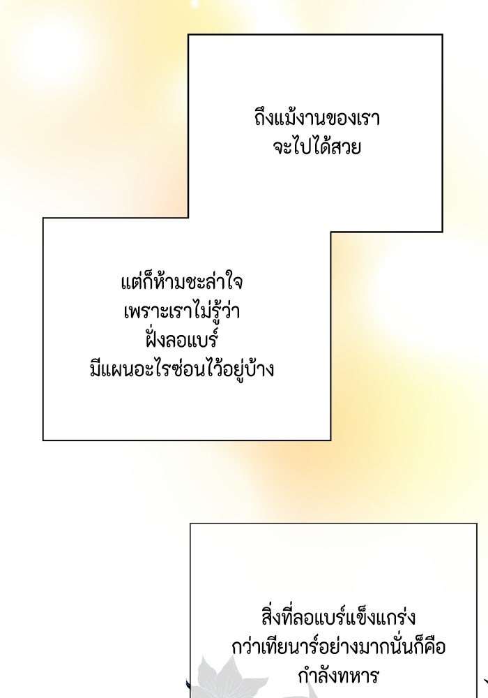 ตัวร้ายอย่างฉันก็เป็นเจ้าหญิงนะ! - หน้า 52