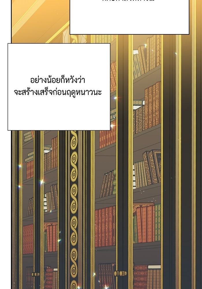 ตัวร้ายอย่างฉันก็เป็นเจ้าหญิงนะ! - หน้า 55