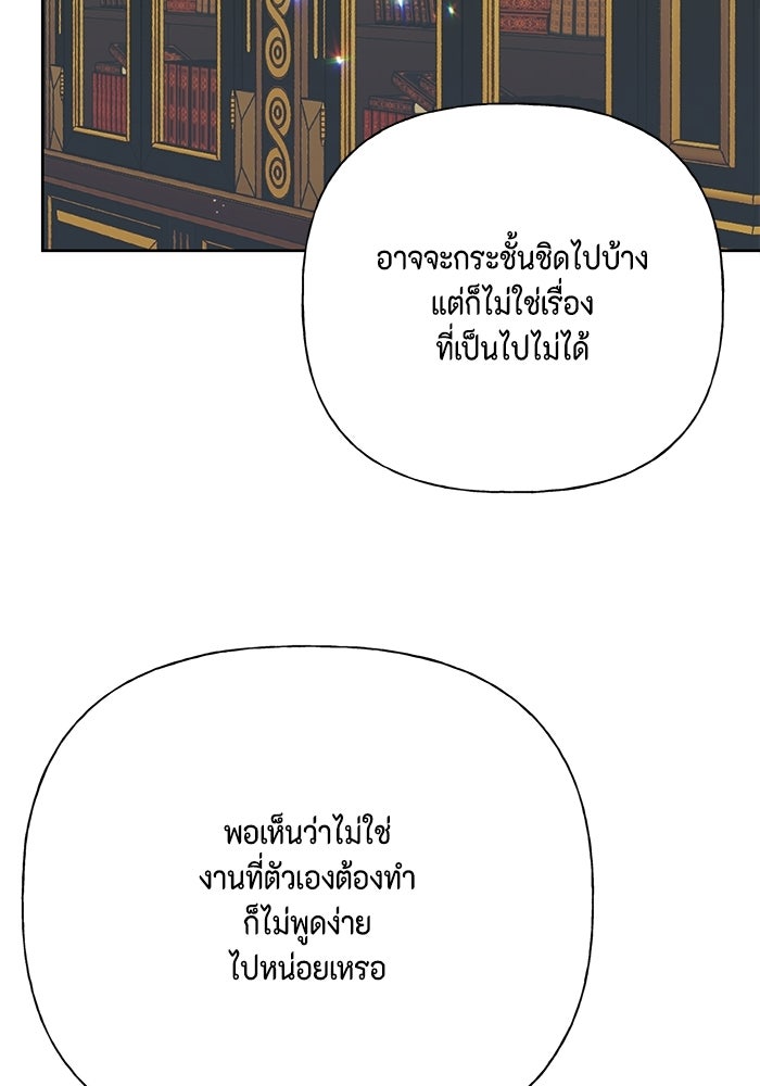 ตัวร้ายอย่างฉันก็เป็นเจ้าหญิงนะ! - หน้า 56