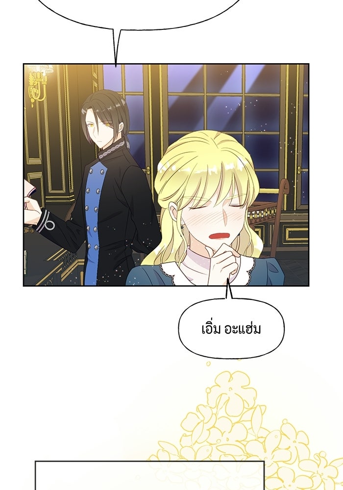 ตัวร้ายอย่างฉันก็เป็นเจ้าหญิงนะ! - หน้า 57