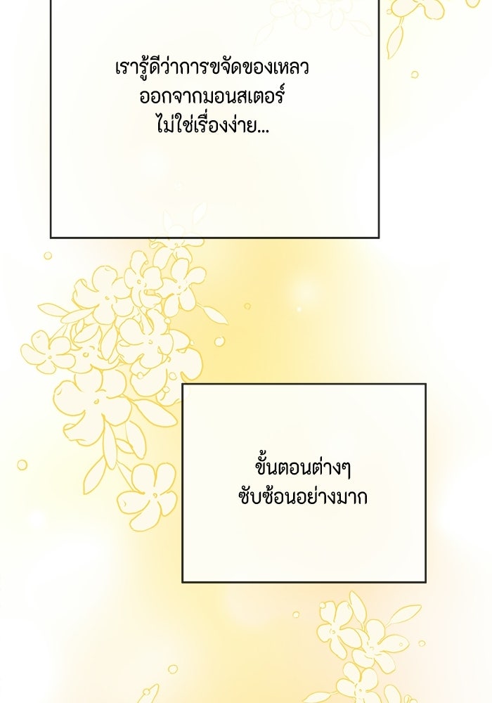 ตัวร้ายอย่างฉันก็เป็นเจ้าหญิงนะ! - หน้า 58