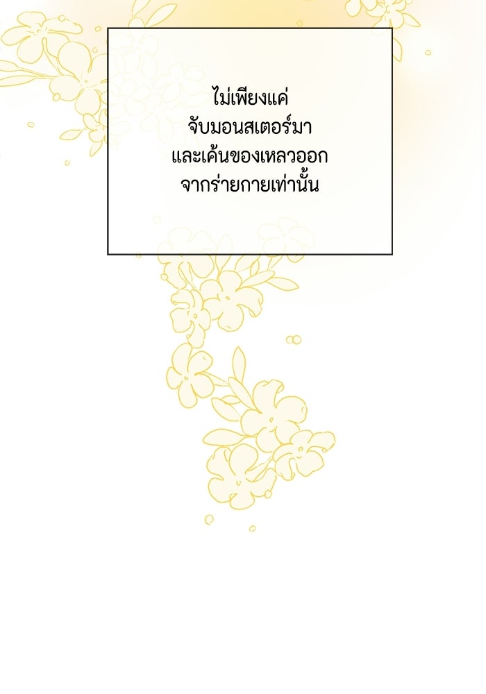 ตัวร้ายอย่างฉันก็เป็นเจ้าหญิงนะ! - หน้า 59