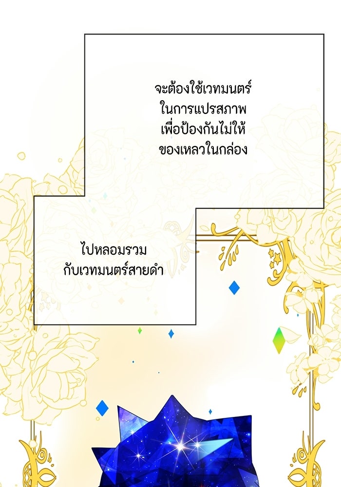 ตัวร้ายอย่างฉันก็เป็นเจ้าหญิงนะ! - หน้า 60