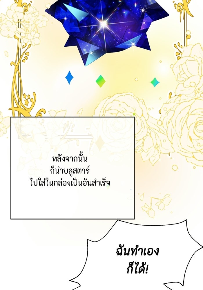 ตัวร้ายอย่างฉันก็เป็นเจ้าหญิงนะ! - หน้า 61