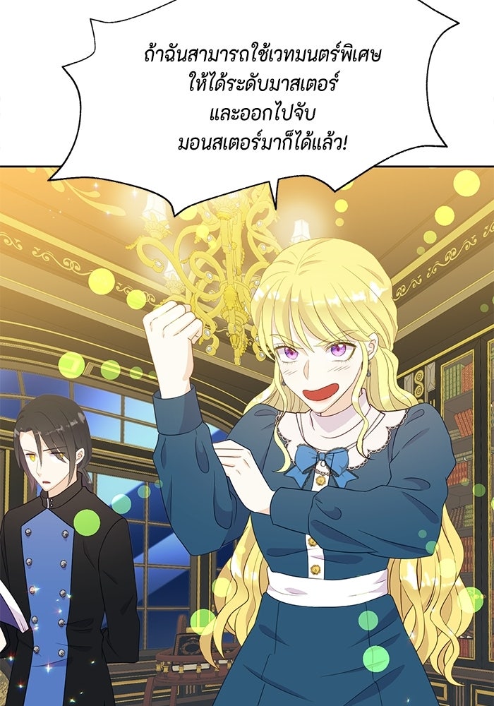 ตัวร้ายอย่างฉันก็เป็นเจ้าหญิงนะ! - หน้า 62
