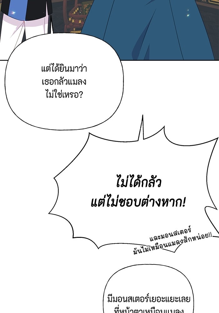 ตัวร้ายอย่างฉันก็เป็นเจ้าหญิงนะ! - หน้า 63