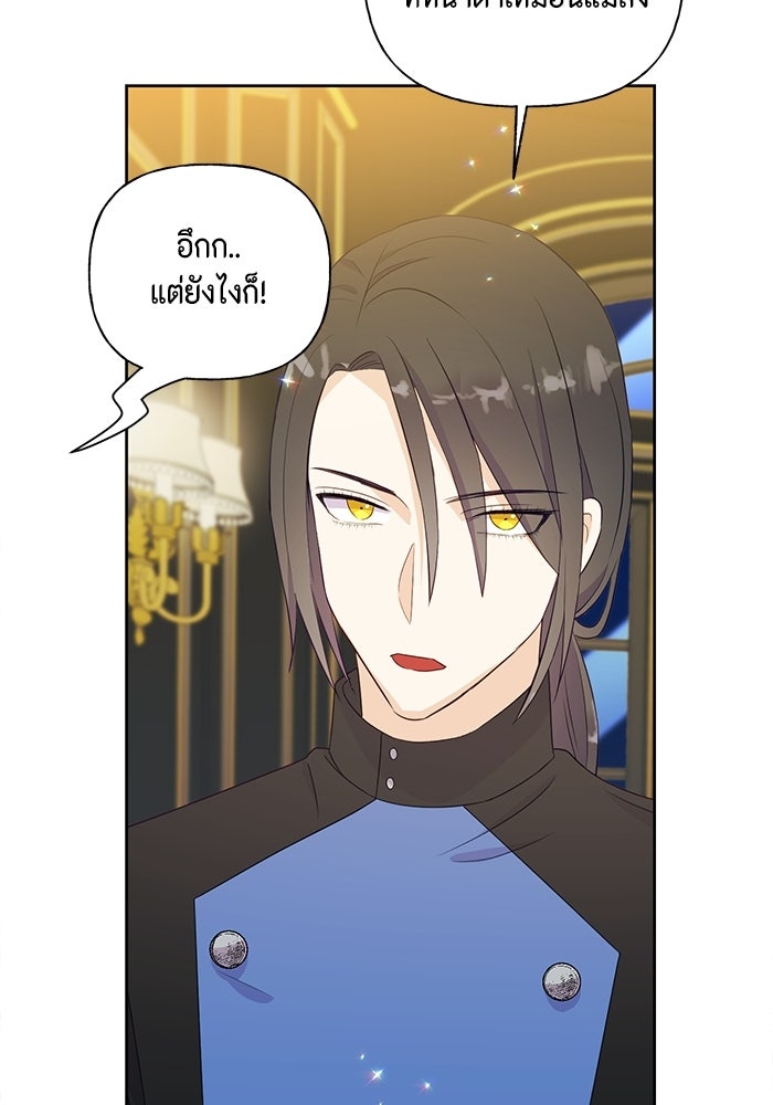 ตัวร้ายอย่างฉันก็เป็นเจ้าหญิงนะ! - หน้า 64